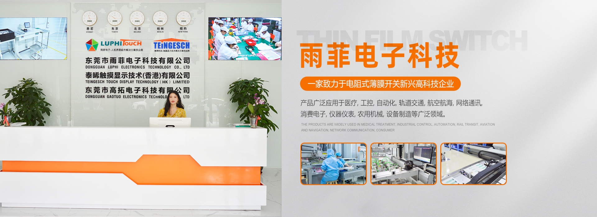 硅膠開關,面板組件,觸摸顯示模組