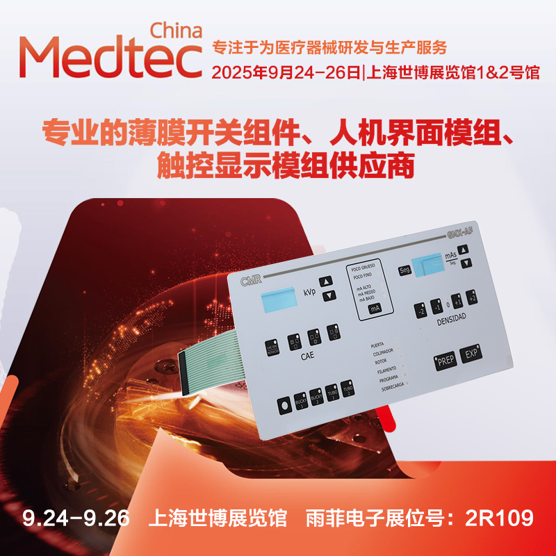 Medtec China 2025年國(guó)際醫(yī)療器械設(shè)計(jì)與制造技術(shù)展覽會(huì) （ 雨菲電子展位號(hào):2R109） 