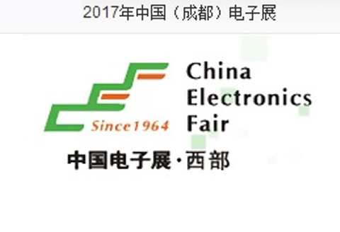 雨菲電子2017成都電子展
