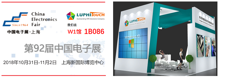 雨菲電子參展2018第92屆中國上海電子展