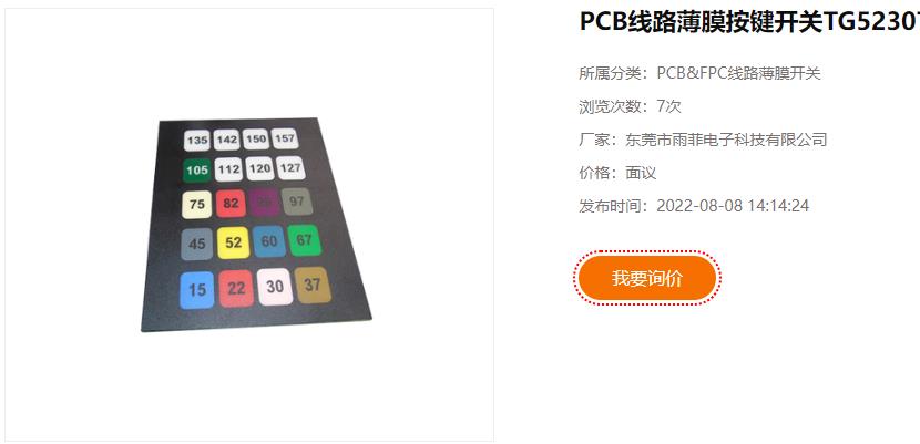 pcb線路薄膜開關(guān)怎么接線及原理
