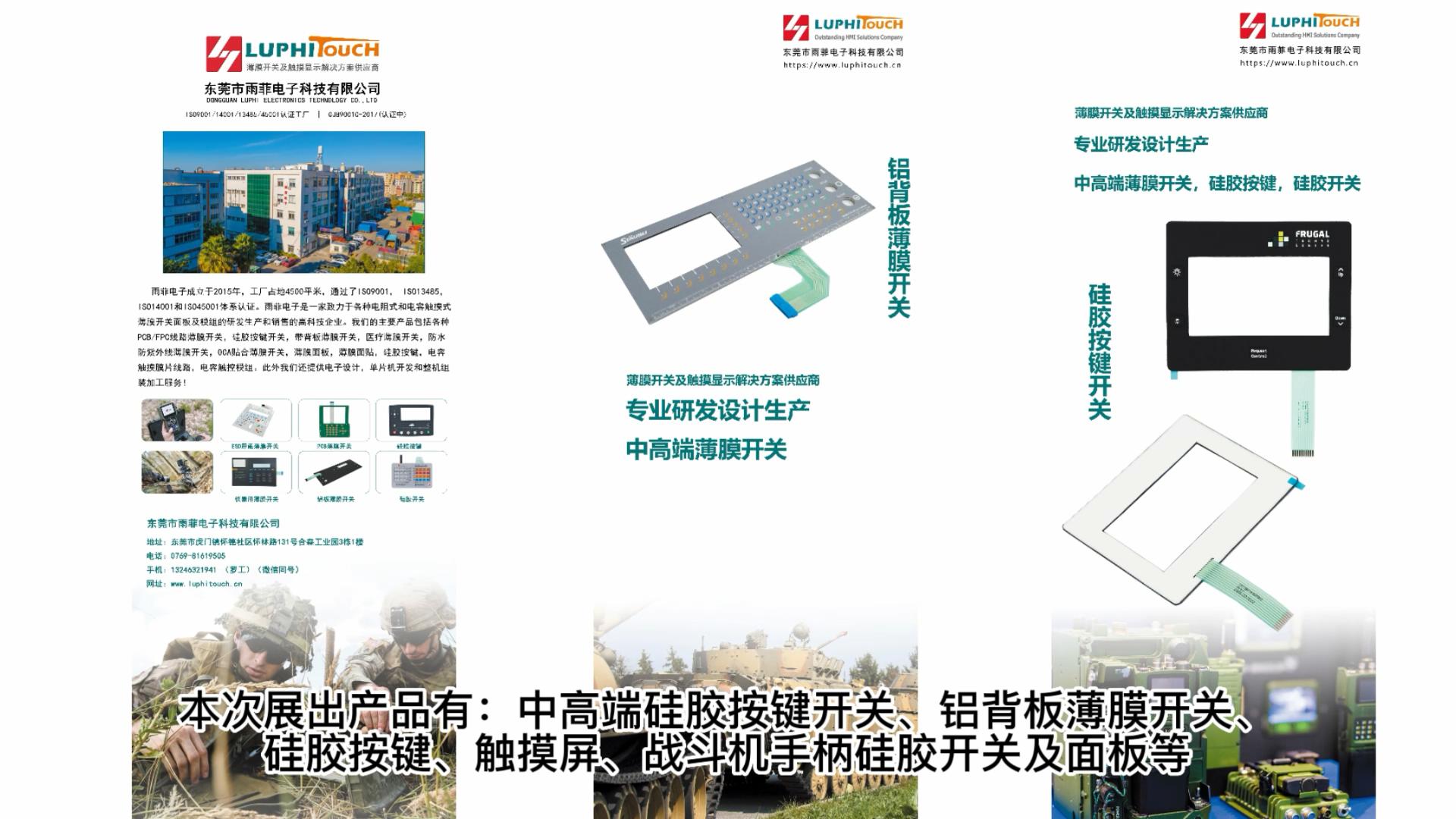  雨菲電子參加中國(西安) 軍工科技產業(yè)博覽會