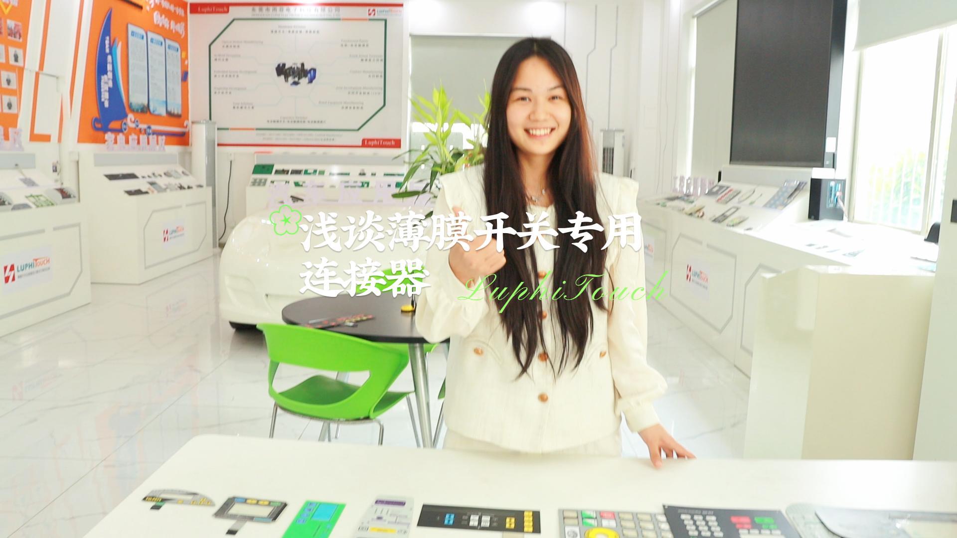 薄膜開關、硅膠開關、面板組件、觸摸顯示模組