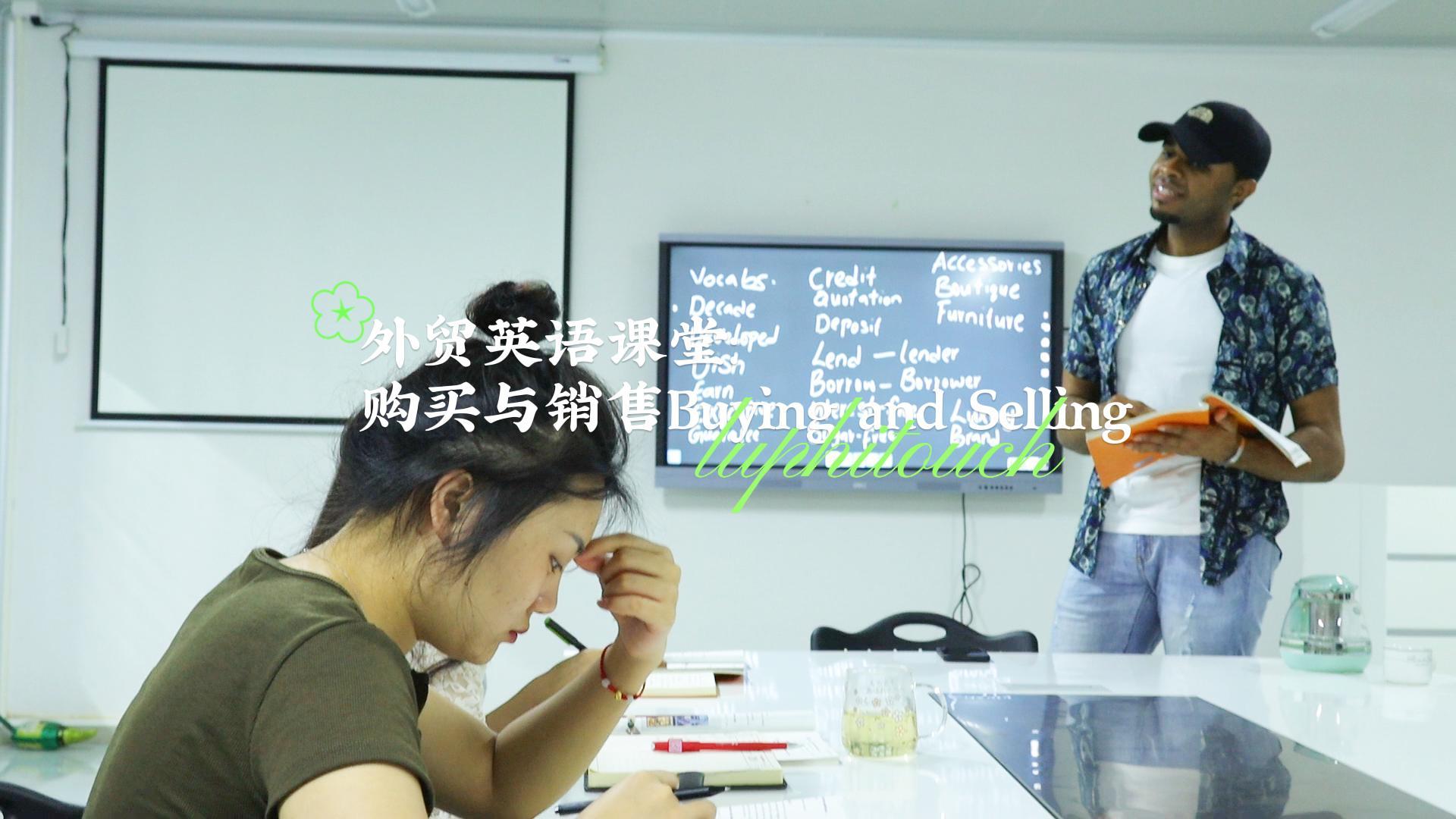 薄膜開(kāi)關(guān) 薄膜面板面貼外貿(mào)英語(yǔ)課堂購(gòu)買(mǎi)與銷(xiāo)售Buying and Selling-封面.jpg