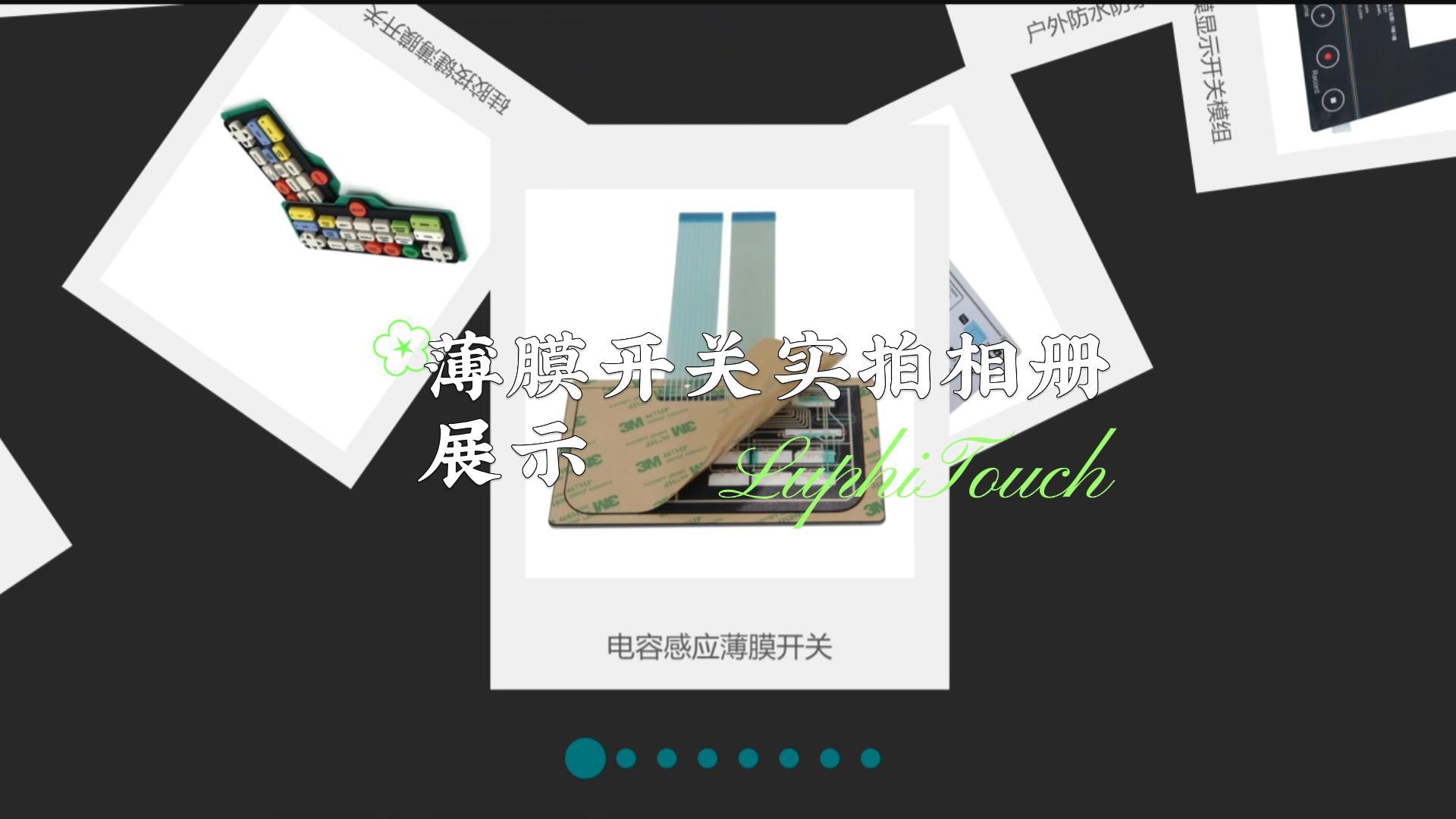 薄膜開關(guān)實(shí)拍相冊(cè)展示